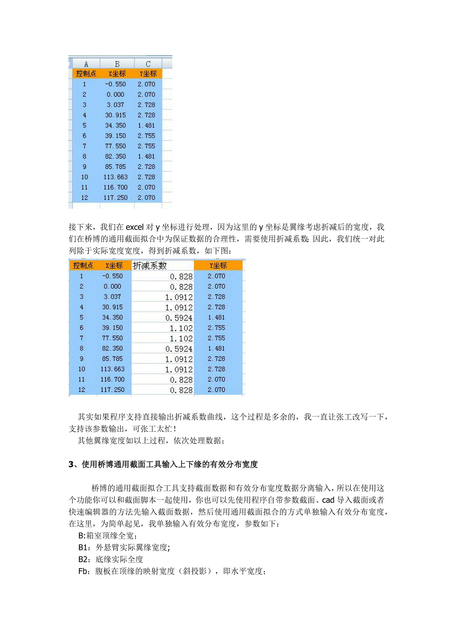 桥博和midas考虑有效分布宽度的快速输入方法_第3页