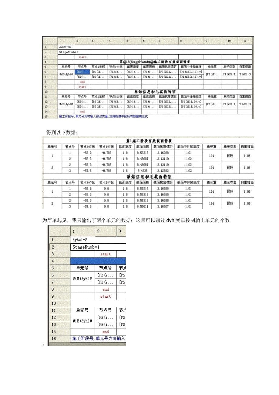 桥博和midas考虑有效分布宽度的快速输入方法_第5页