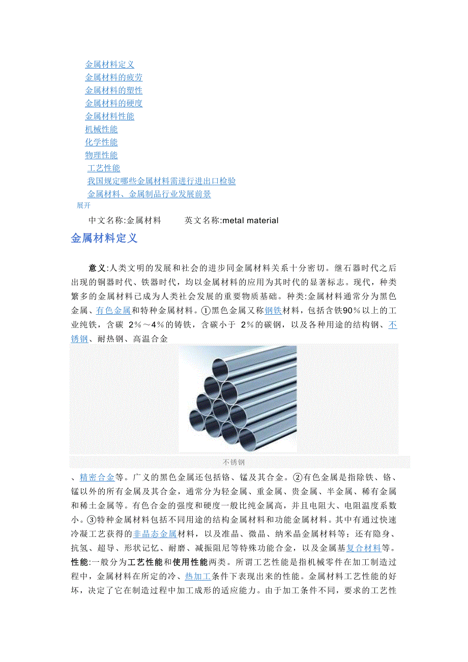 五大材料分类_第2页