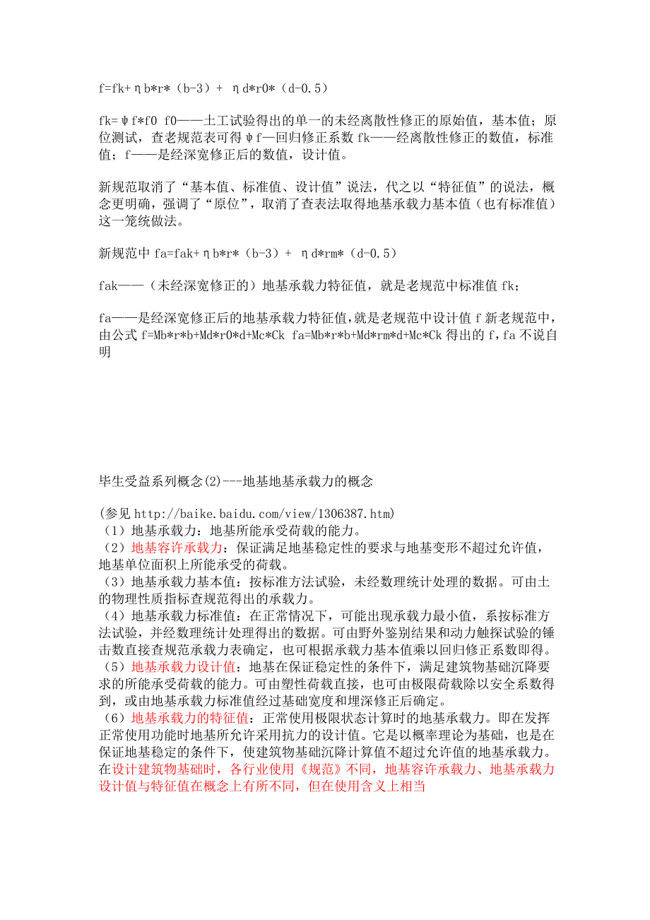 关于标准值、设计值、特征值和荷载效应组合_第3页