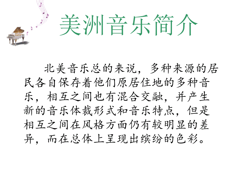 美洲音乐_第2页