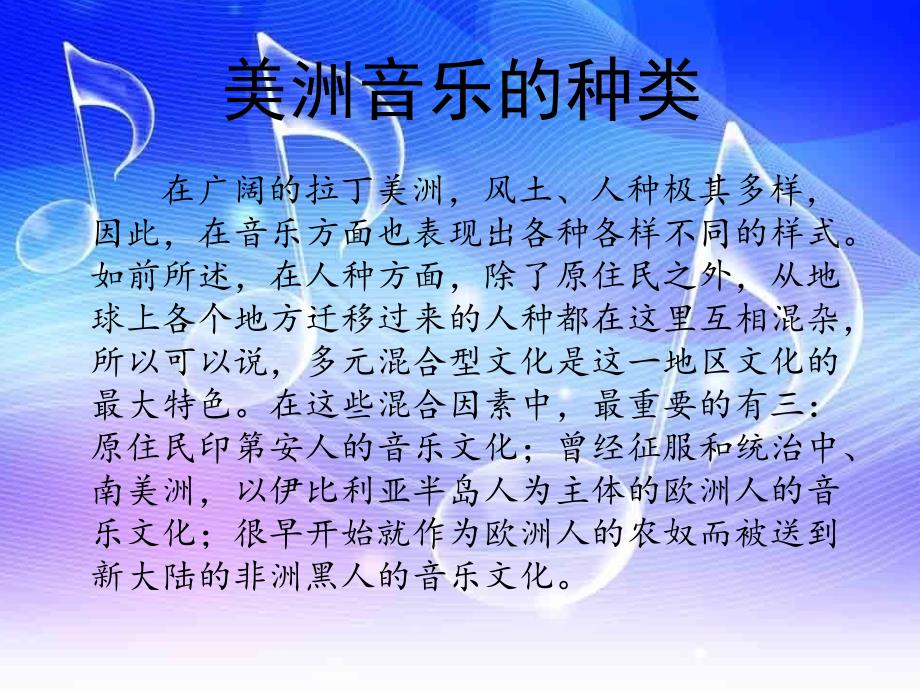 美洲音乐_第3页