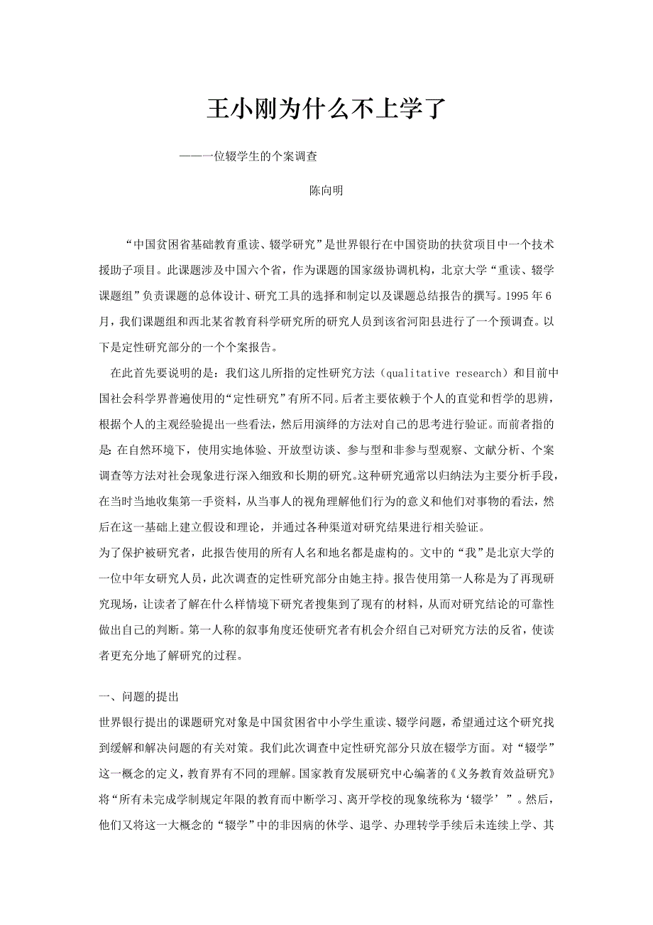 王小刚为什么不上学了_第1页