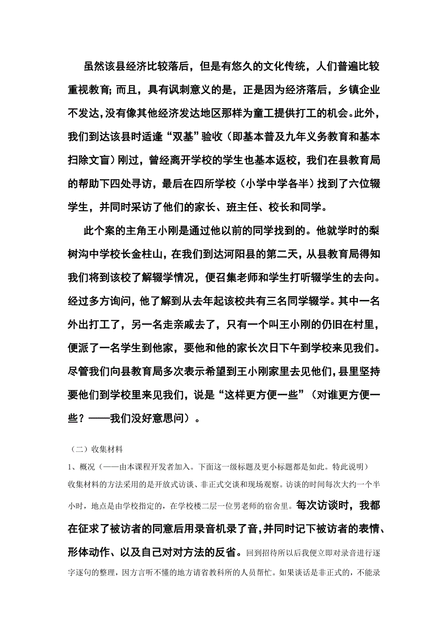 王小刚为什么不上学了_第3页