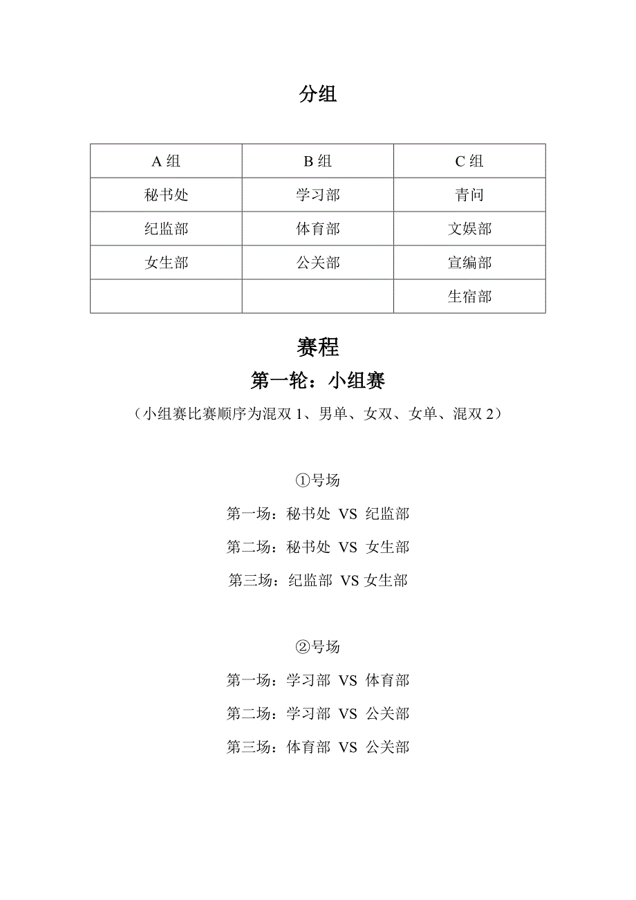 羽毛球分组与赛程_第1页