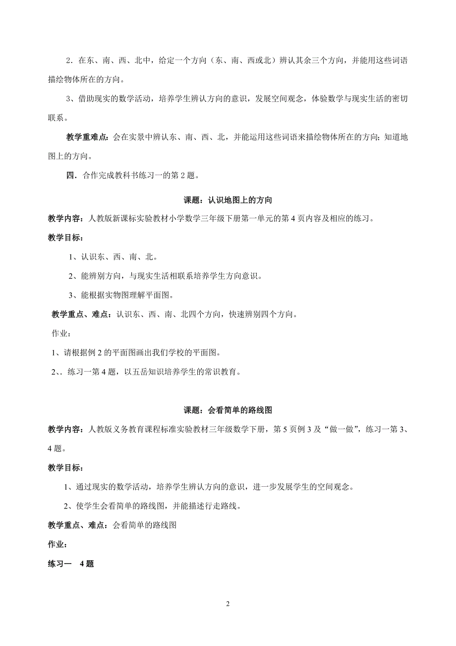 三年级下册数学重点难点_第3页