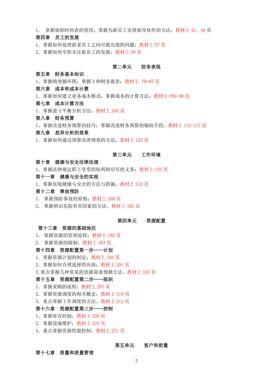 资源与运营管理(巴南)_第2页