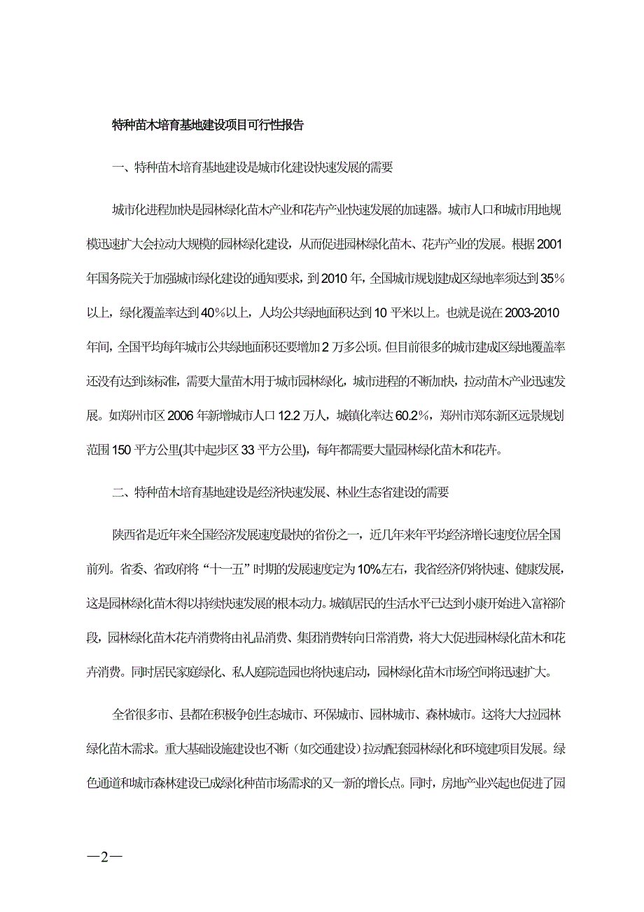 【可行性研究报告】花卉苗圃基地建设项目可行性报告34068_第2页