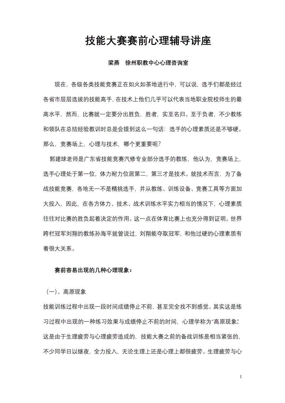 技能大赛赛前心理辅导讲座_第1页