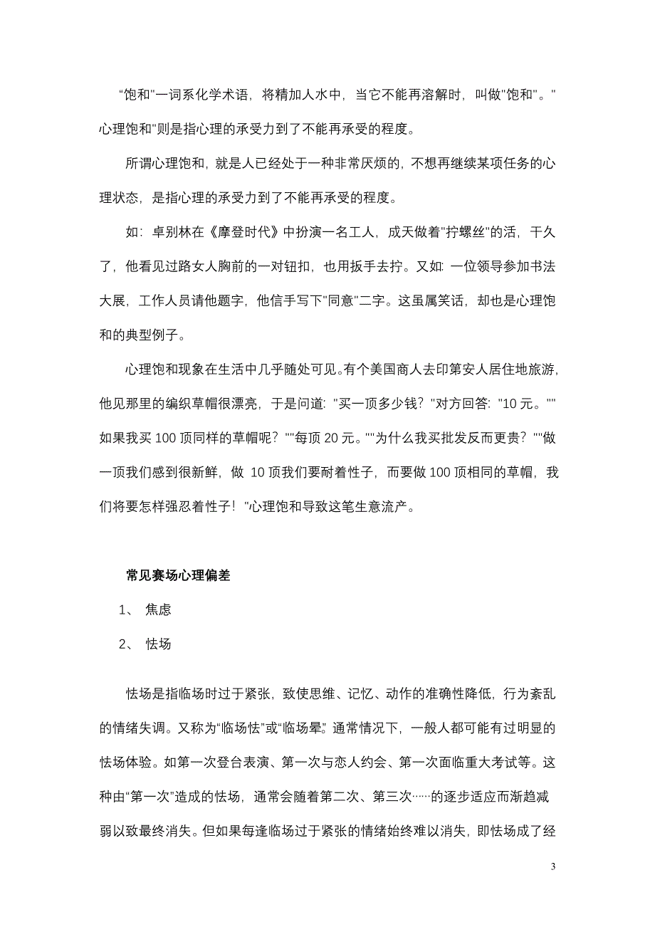 技能大赛赛前心理辅导讲座_第3页