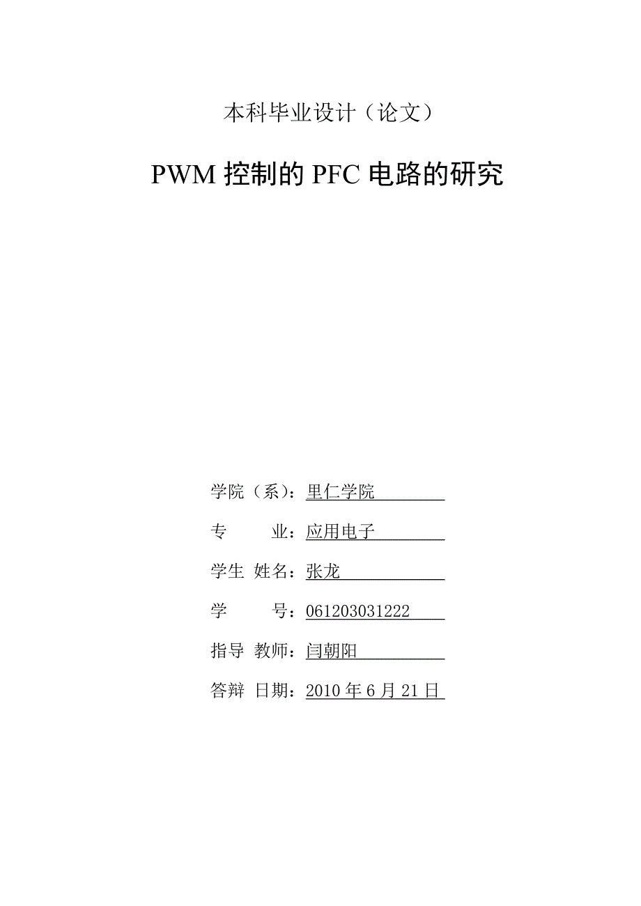 pwm控制的pfc电路研究_第3页