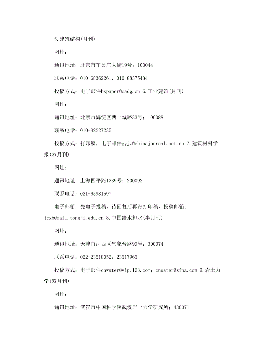 转 建筑科学类核心期刊投稿指南_第2页