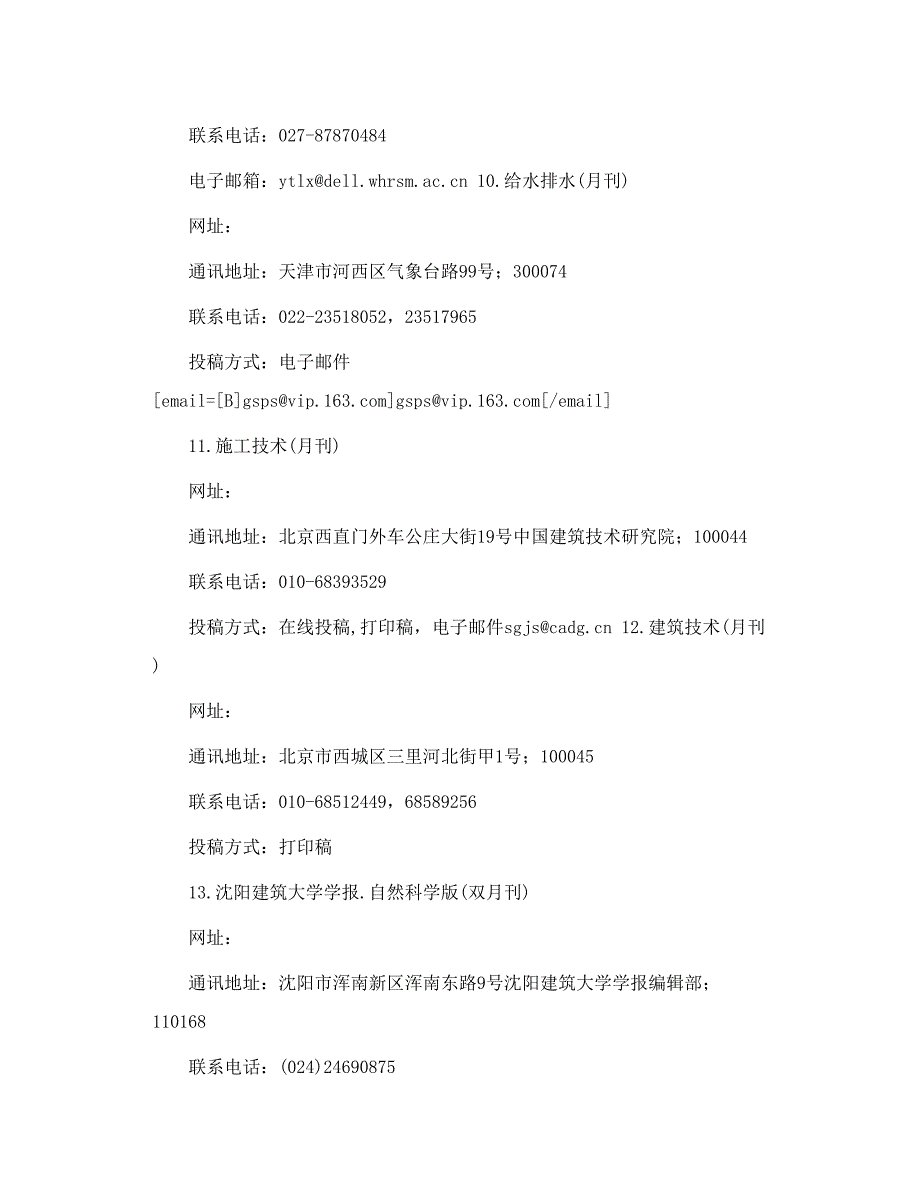 转 建筑科学类核心期刊投稿指南_第3页