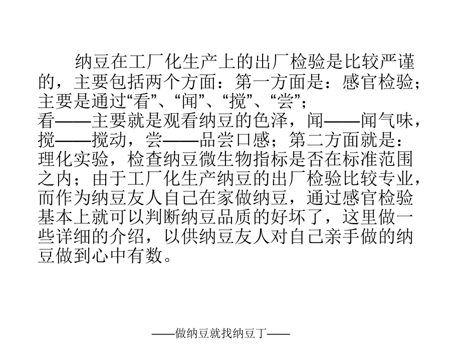 纳豆机做纳豆质量辨别方法_第3页