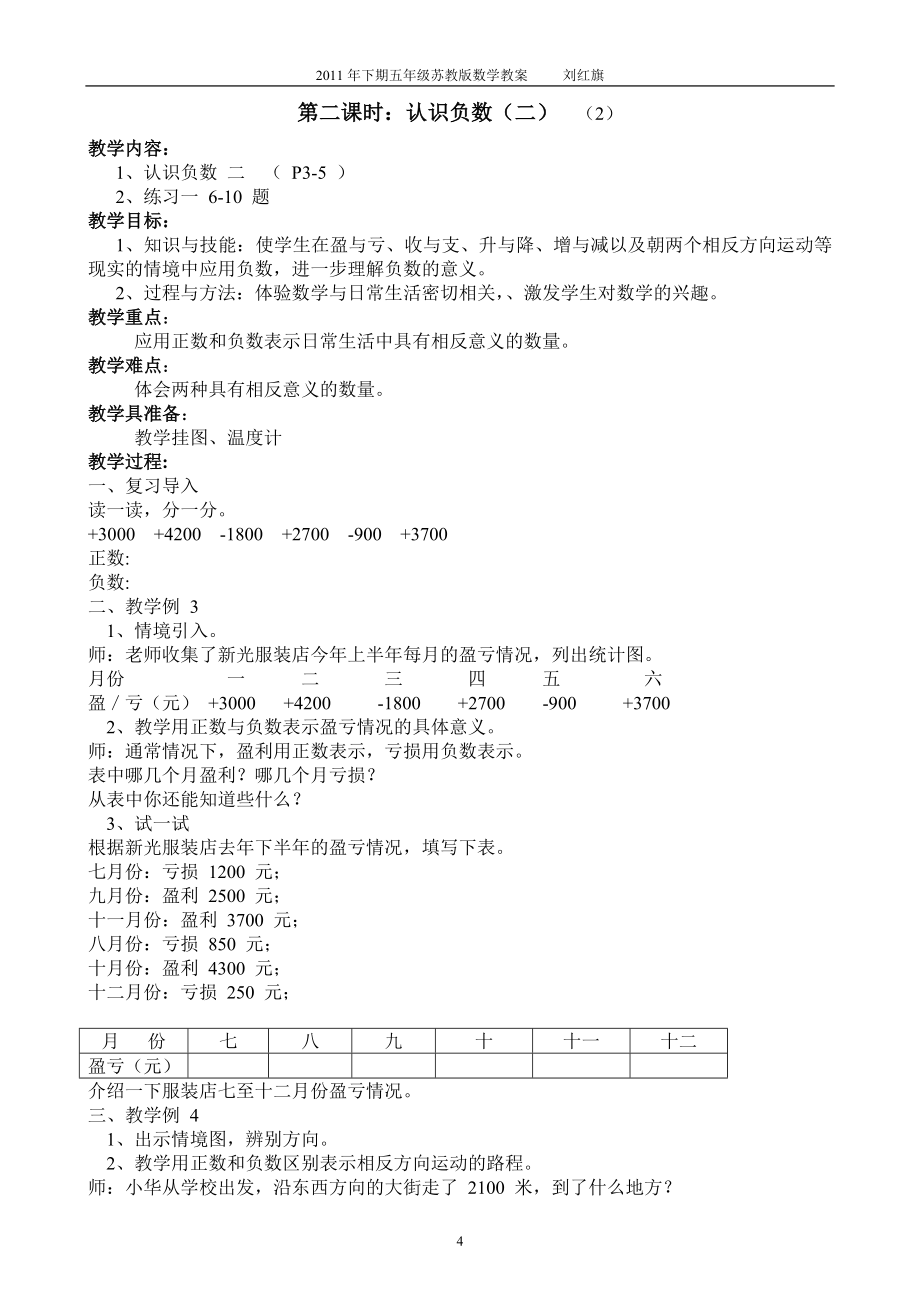 苏教版小学五年级数学上册教案(改)_第4页