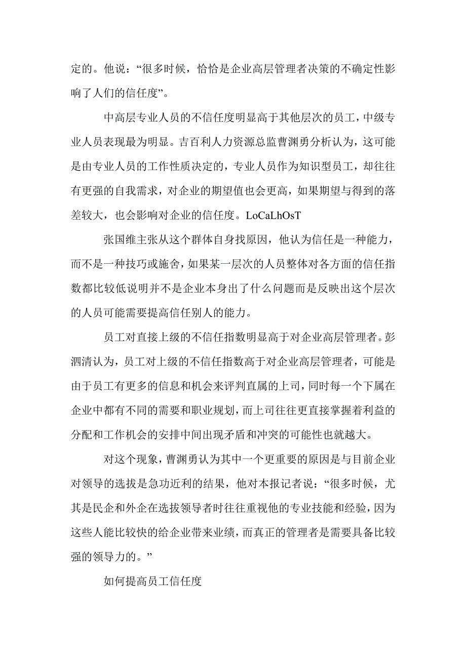 如何提高员工的信任度_第2页