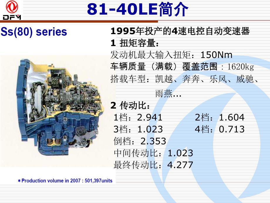 汽车自动变速器原理与维修-日本爱信Ss80变速器介绍课件_第2页