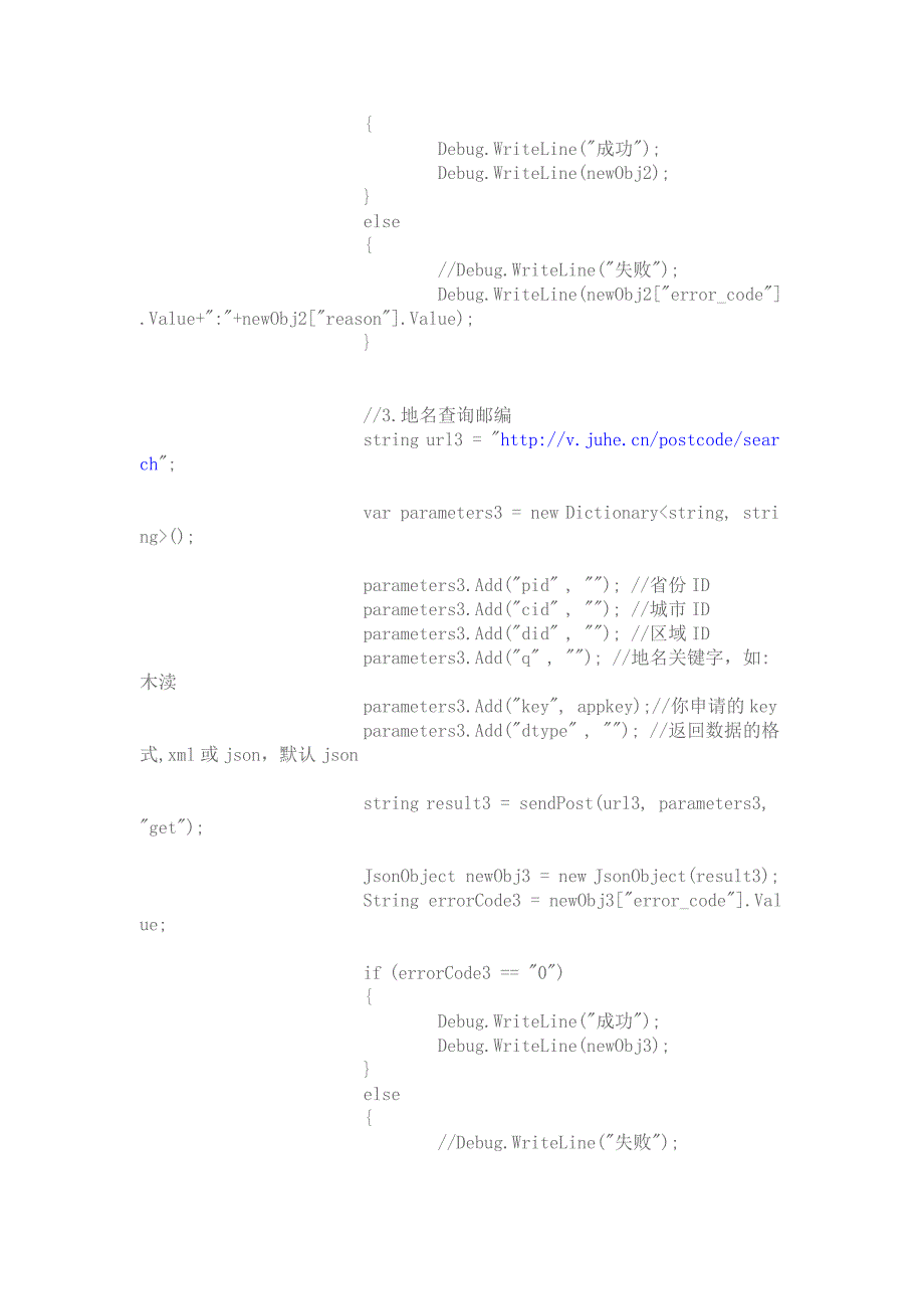 基于c#的全国邮政编码查询接口调用代码实例_第3页