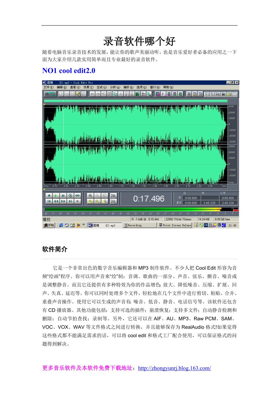录音软件哪个好介绍_第1页