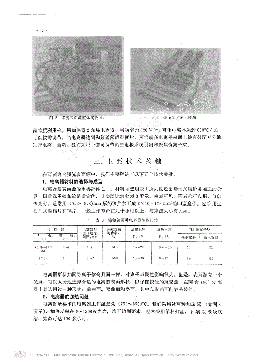 强流表面电离离子源_第4页