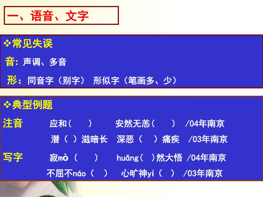 中考语文学生失误及复习对策(确定稿)_第2页