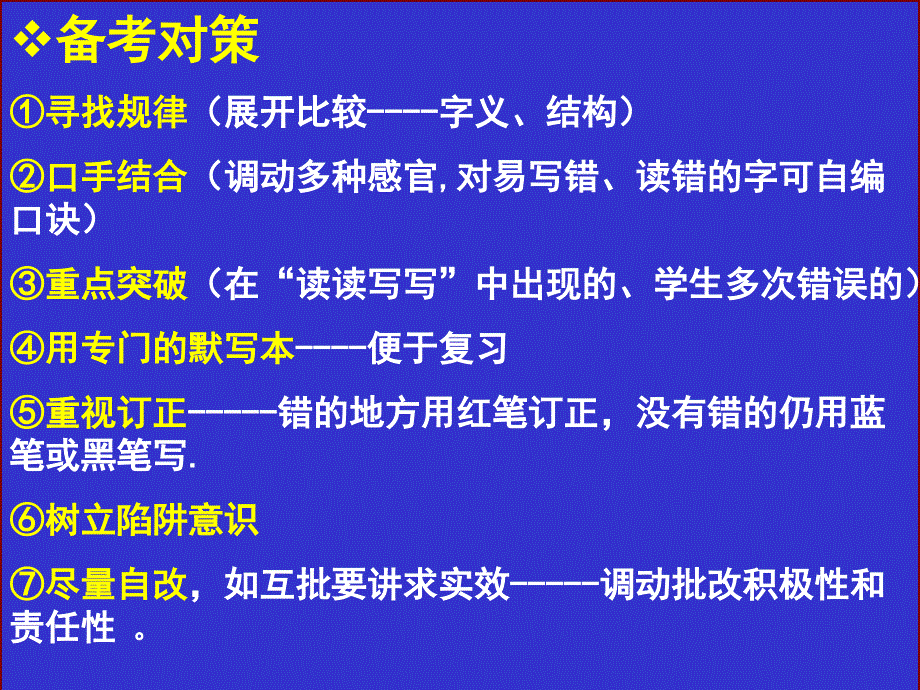 中考语文学生失误及复习对策(确定稿)_第3页