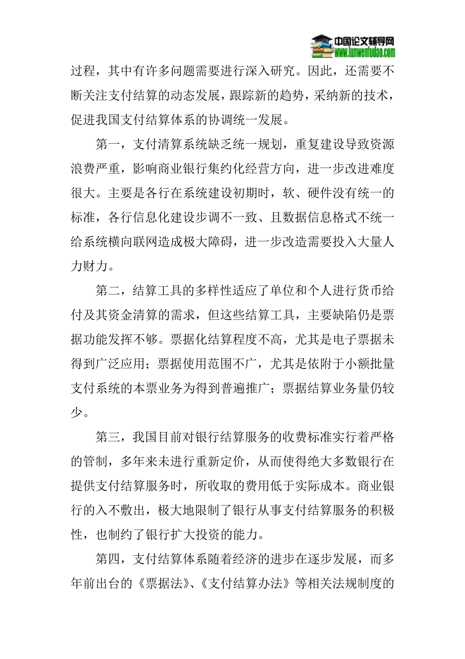 支付结算体系论文：支付结算体系建设与发展的几点思考_第3页