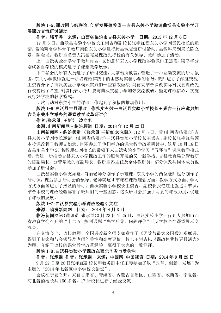 山西省临汾市曲沃县实验小学参观考察的报告与心得体会(名校课模讲座三之31)_第4页