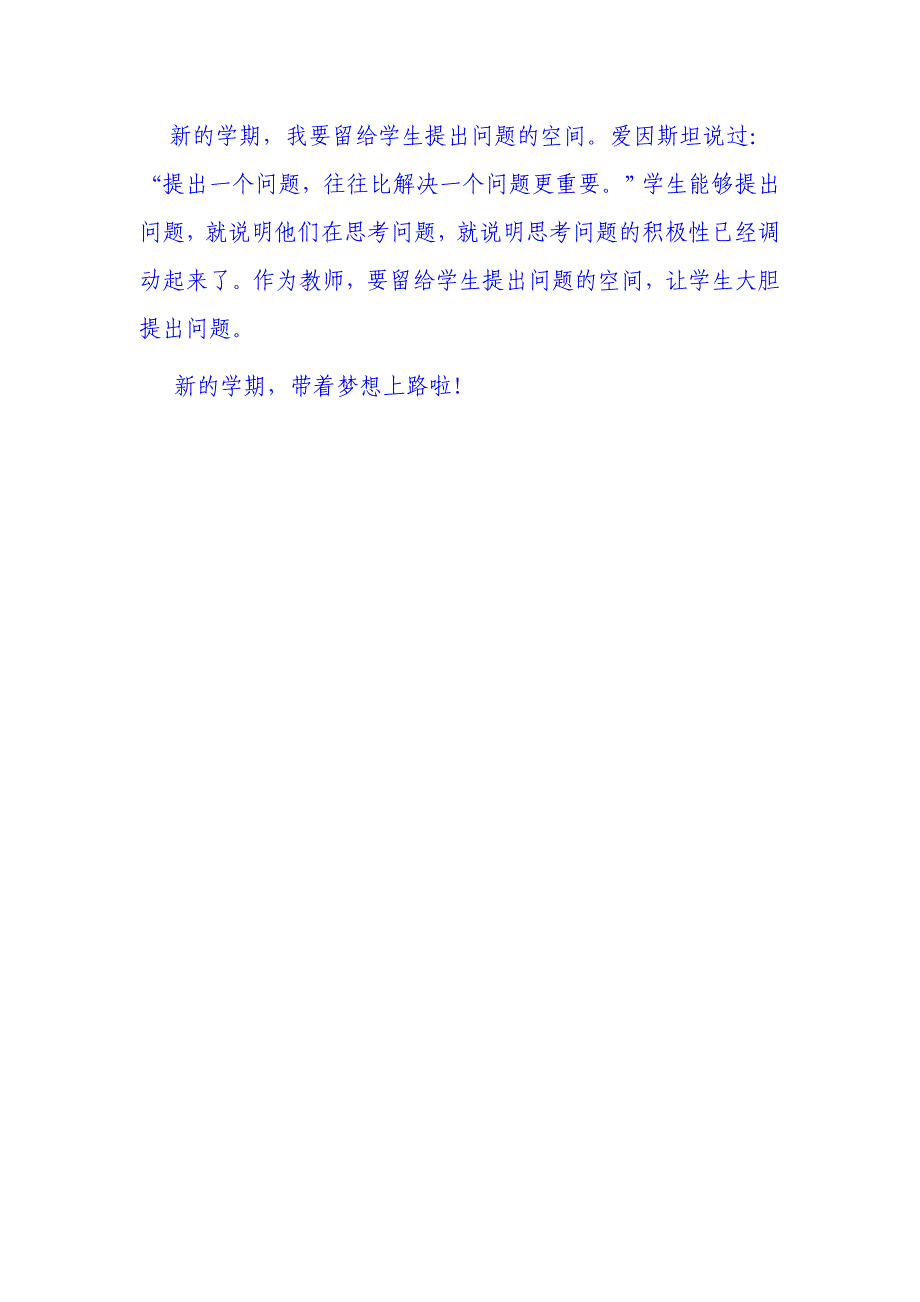 新学期，带着梦想上路—生本高效论文_第2页