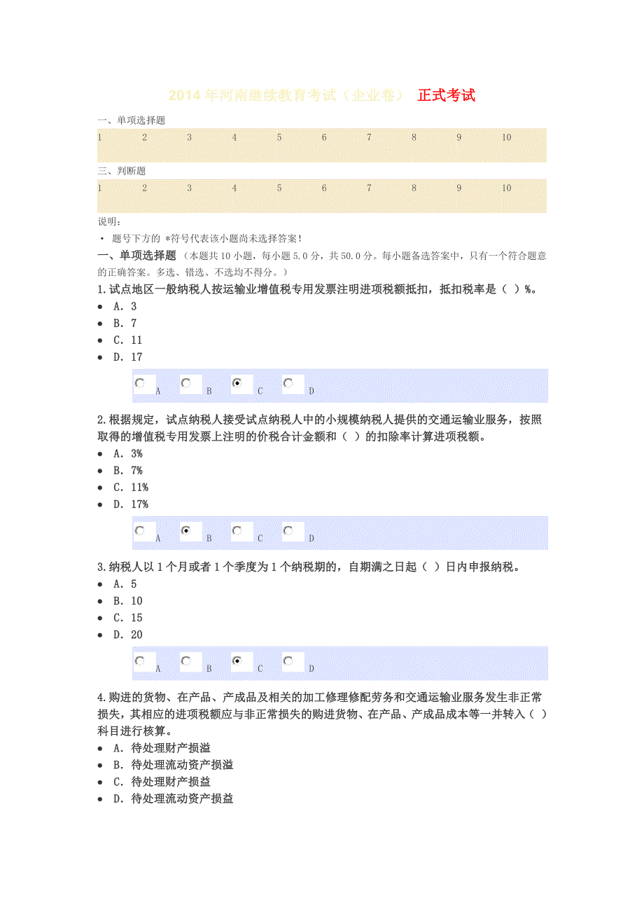 2014年度河南省继续教育考试试题_第1页