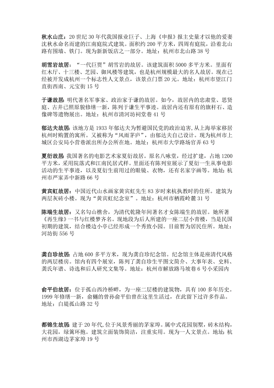 西湖名人故居_第1页