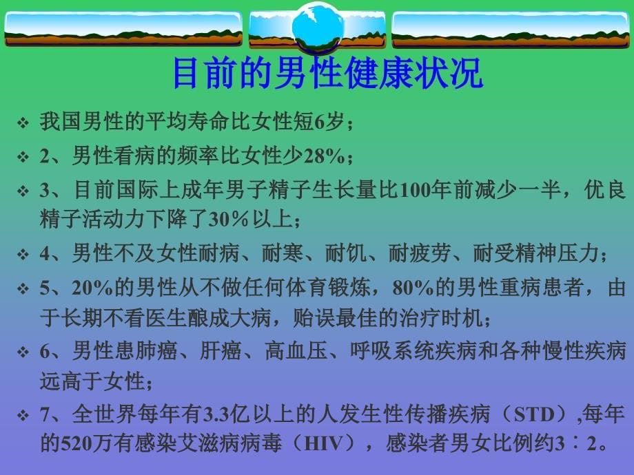 男性健康知识讲座_第5页