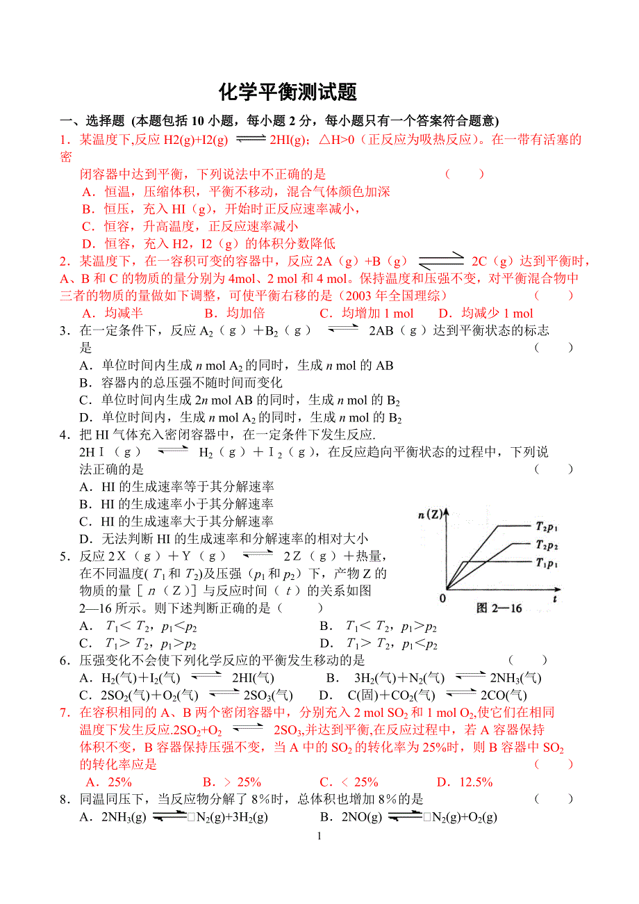 化学平衡测试3题_第1页