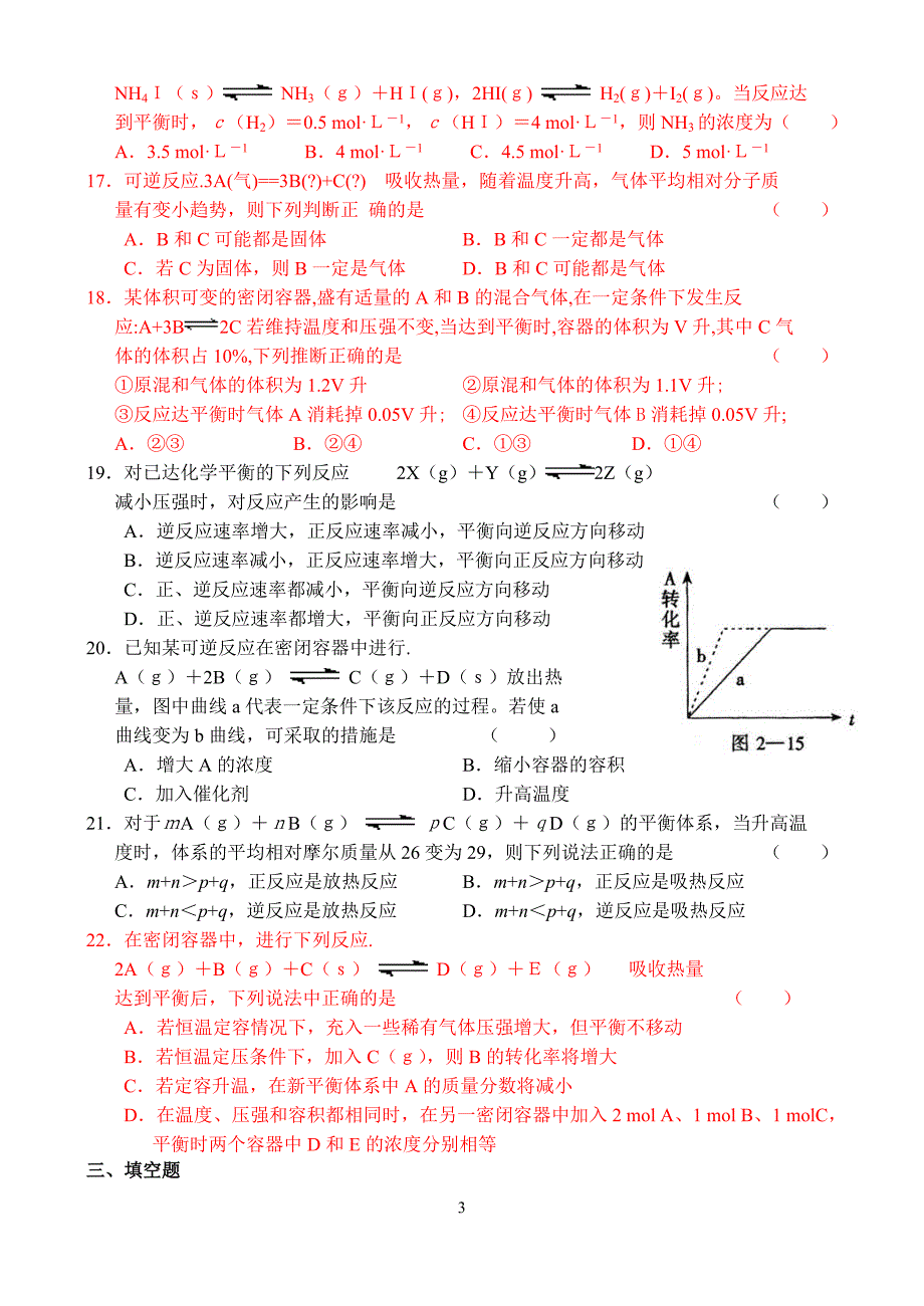 化学平衡测试3题_第3页