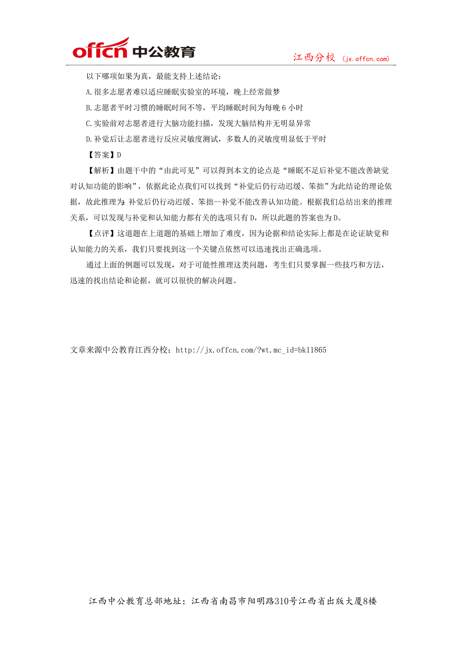 2015江西招警考试行测备考指导：判断推理之可能性推理_第2页