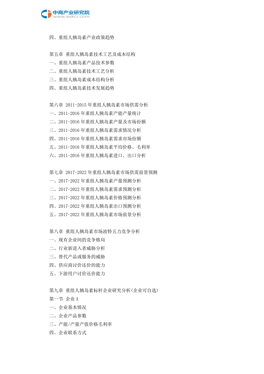 重组人胰岛素行业研究报告_第4页