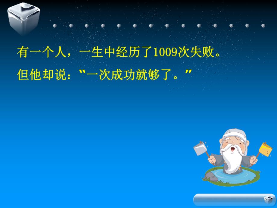 永远都不太晚成功在于坚持_第2页