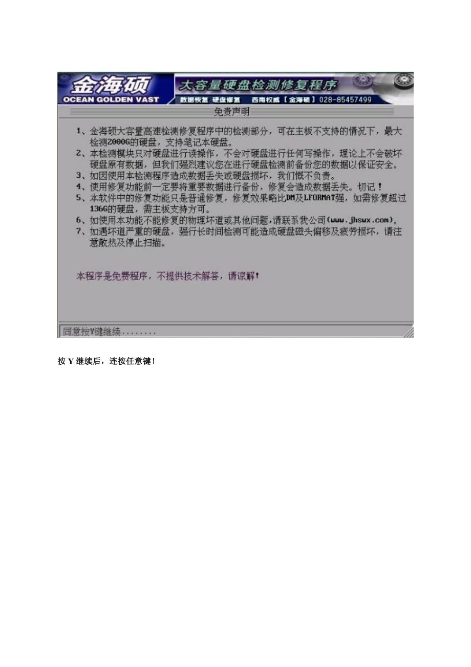 用效率源修复硬盘坏道的详细教程_第4页