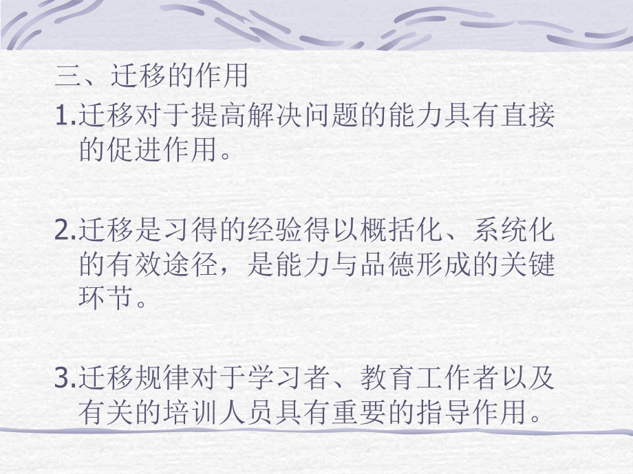 中学教师资格证辅导课程(二_第4页