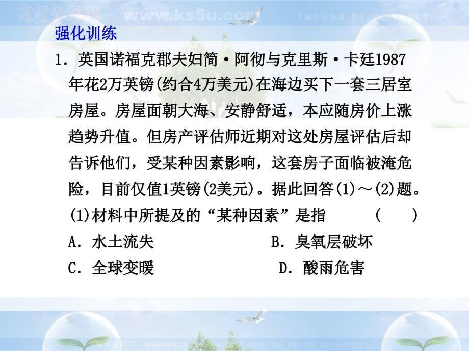 高考地理考点突破复习课件31_第5页