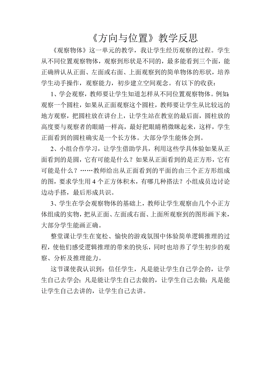 除法的初步认识教学反思_第4页