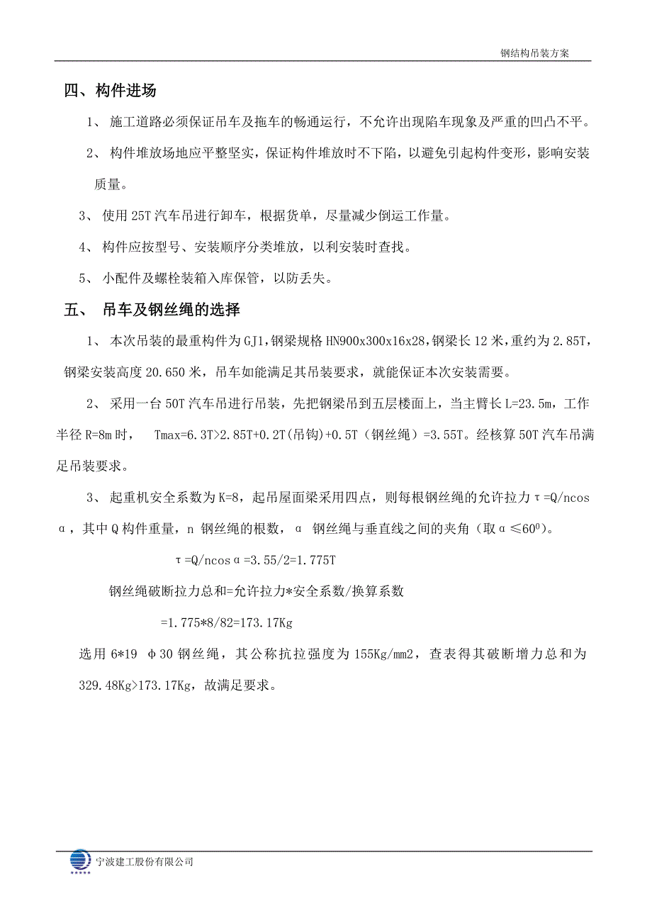 C钢结构吊装方案-手工葫芦_第2页