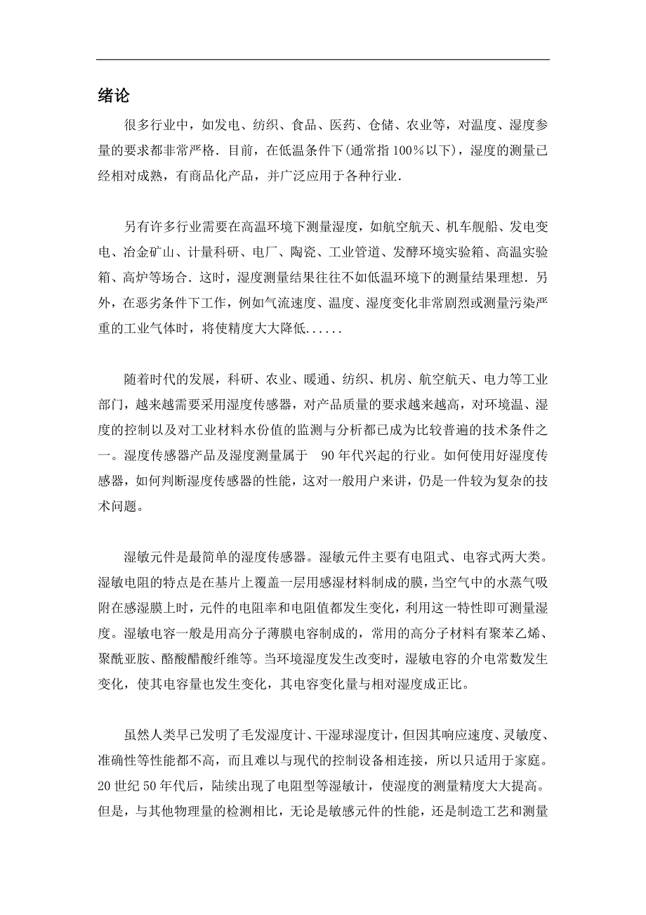 《传感器与检测技术》课程报告_第4页