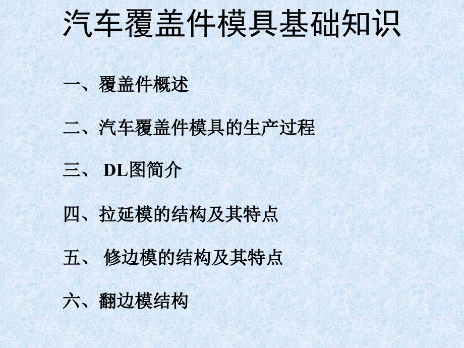 汽车覆盖件模具基础知识（奇瑞）_第2页