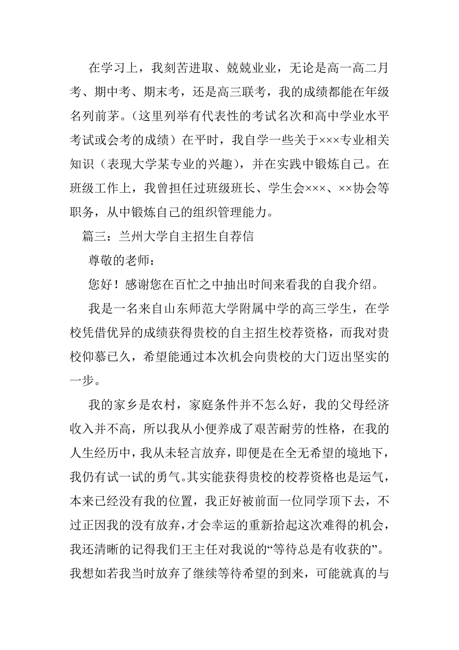 兰州大学自主招生自荐信_第3页