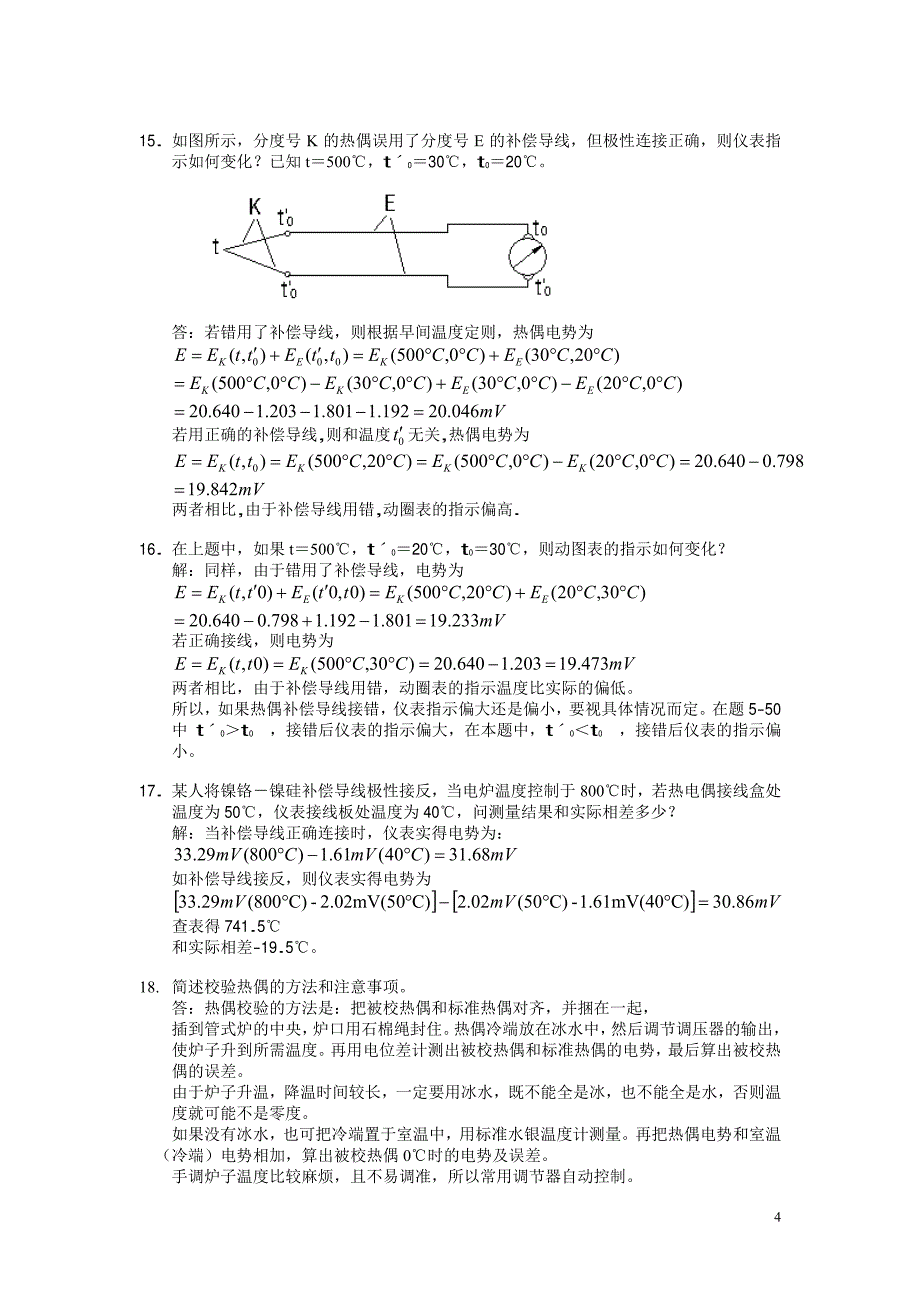 温度测量仪表试题及答案_第4页