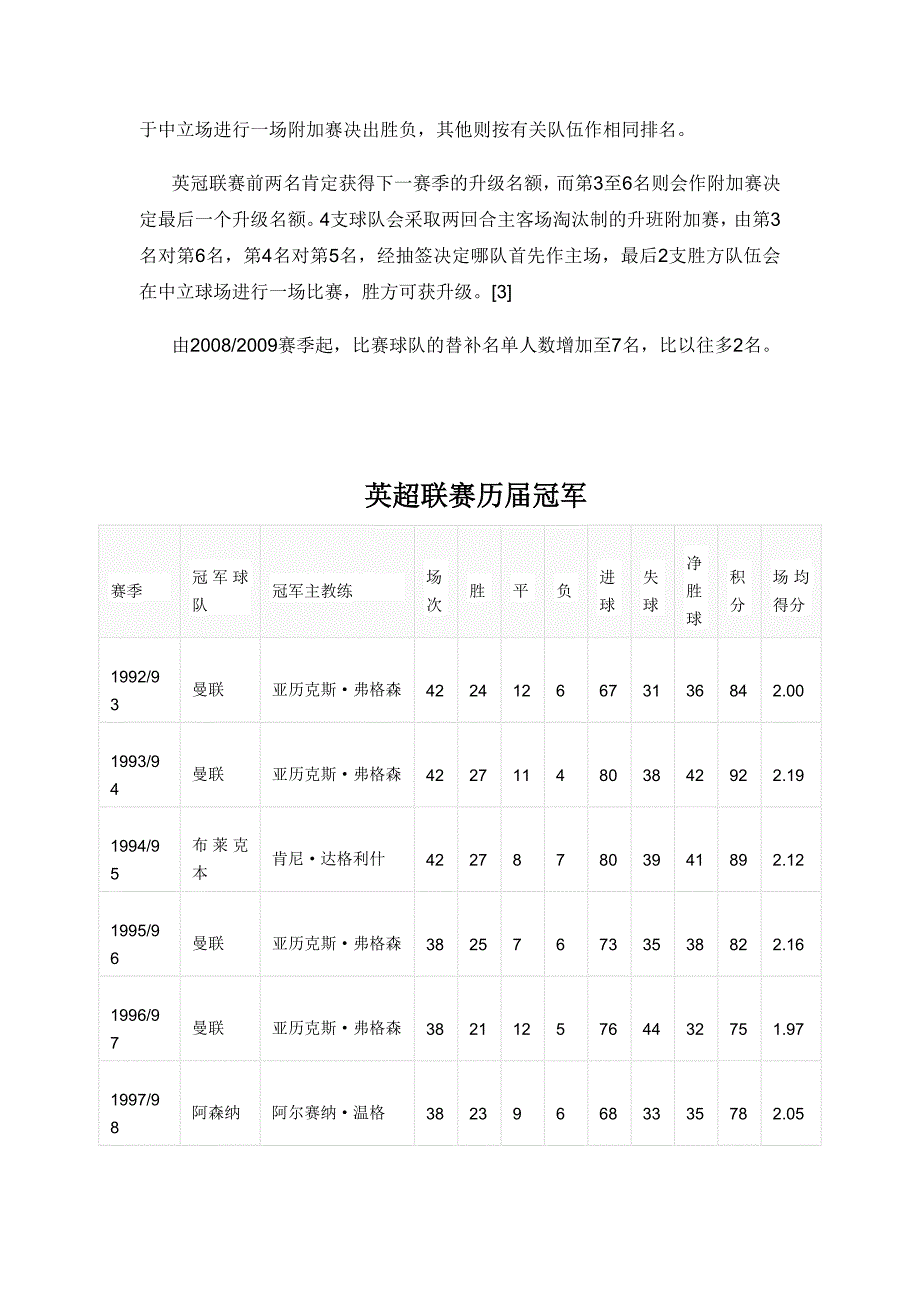 英超联赛简介_第2页