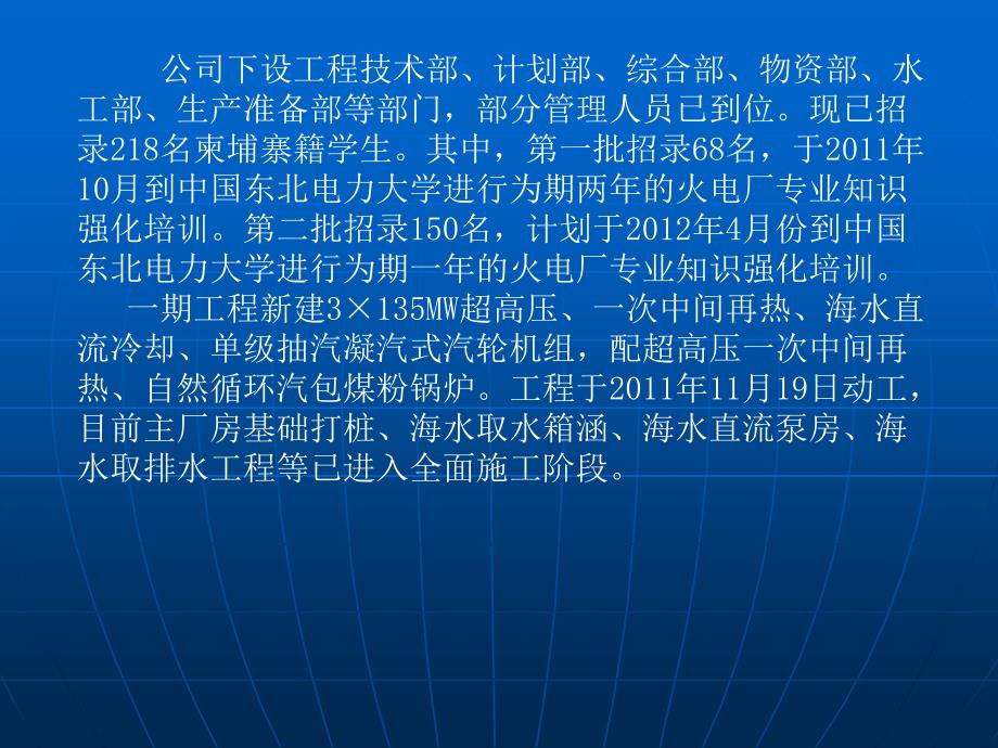 CIIDG鄂尔多斯鸿骏电力有限公司简介_第4页