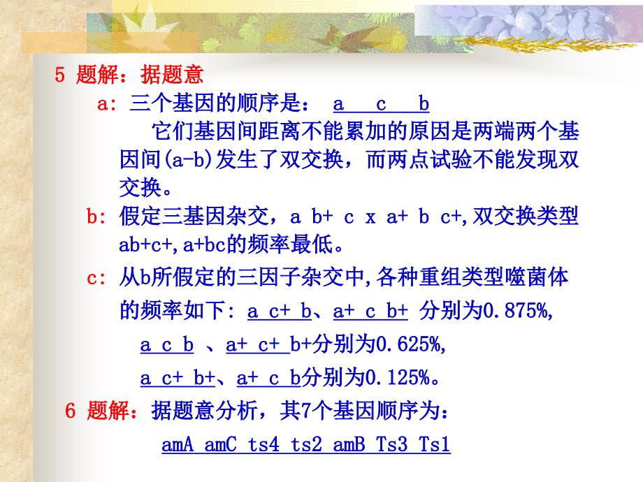 生物科学专业遗传学习题x5_第3页