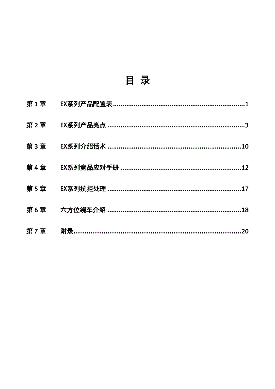 英菲尼迪ex销售话术_第2页